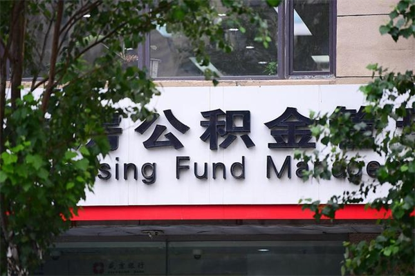 铁岭的公积金怎么取出（住房公积金城市户口怎么取）