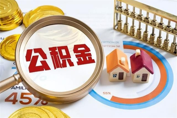 铁岭公积金离职后怎么取（公积金离职了怎么提取出来）